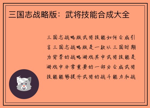 三国志战略版:武将技能合成大全
