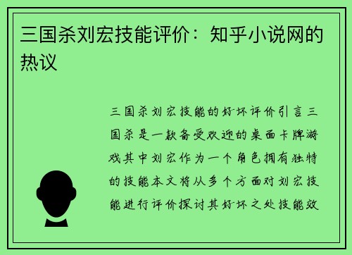 三国杀刘宏技能评价：知乎小说网的热议