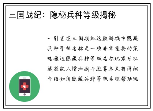 三国战纪：隐秘兵种等级揭秘