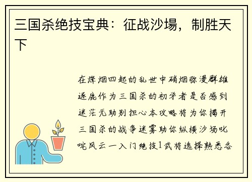 三国杀绝技宝典:征战沙場,制胜天下