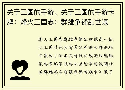 关于三国的手游、关于三国的手游卡牌:烽火三国志:群雄争锋乱世谋