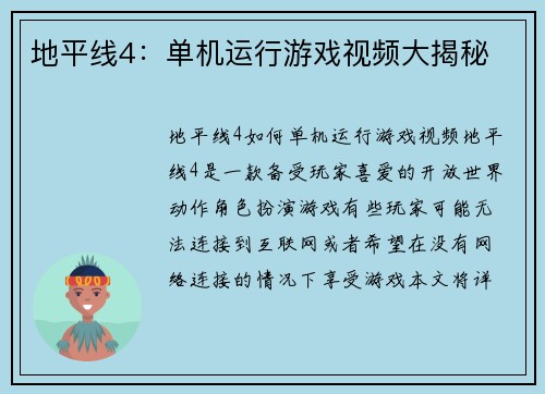 地平线4:单机运行游戏视频大揭秘