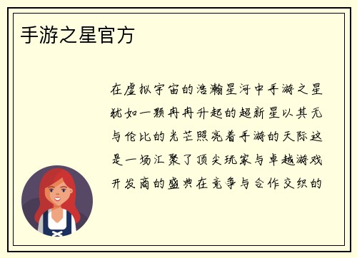 手游之星官方