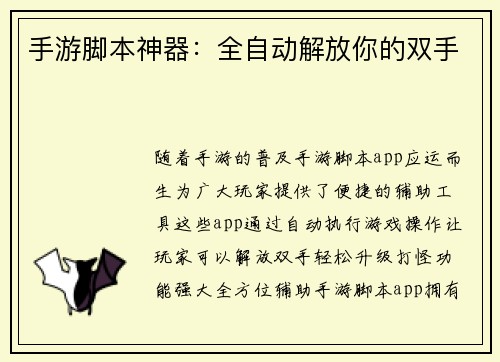 手游脚本神器:全自动解放你的双手
