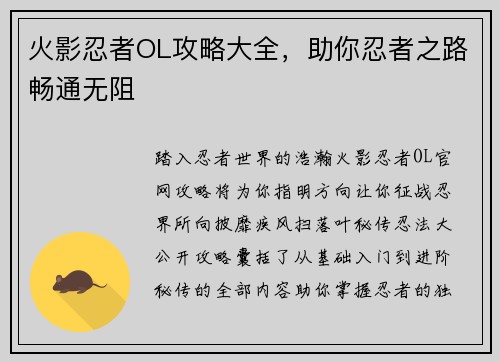 火影忍者OL攻略大全，助你忍者之路畅通无阻