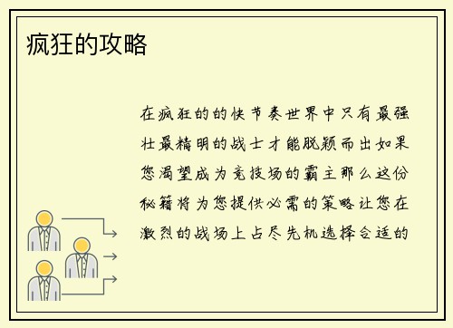 疯狂的攻略